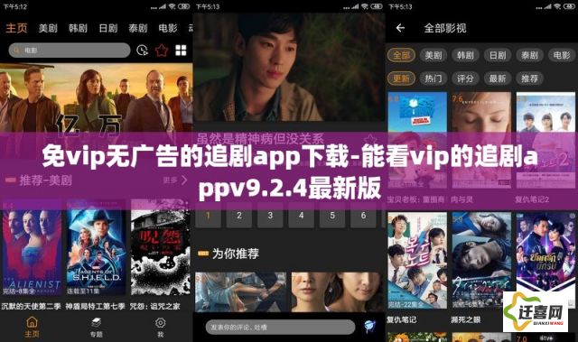 免vip无广告的追剧app下载-能看vip的追剧appv9.2.4最新版