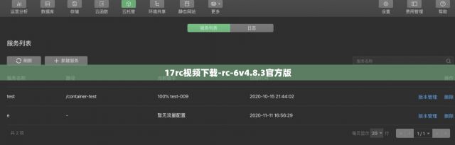 17rc视频下载-rc-6v4.8.3官方版