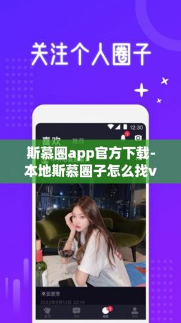 斯慕圈app官方下载-本地斯慕圈子怎么找v9.3.8免费手机版