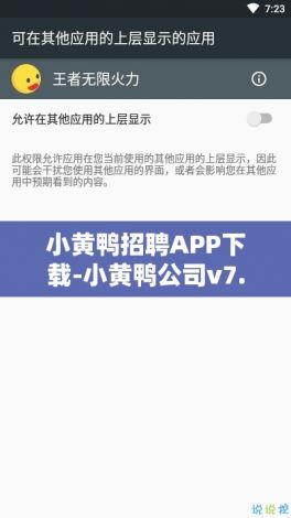 小黄鸭招聘APP下载-小黄鸭公司v7.8.0最新版本