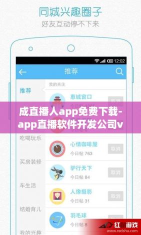 成直播人app免费下载-app直播软件开发公司v7.0.9官方安卓版