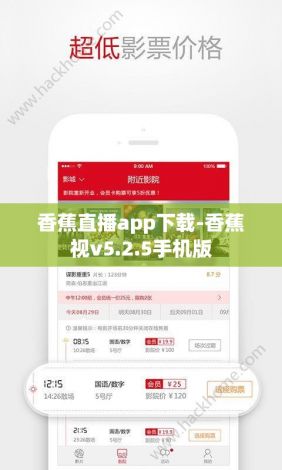 香蕉直播app下载-香蕉视v5.2.5手机版