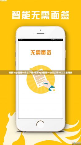 春雨app直播一快三下载-春雨app直播一快三公司v9.2.3最新版