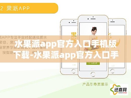 水果派app官方入口手机版下载-水果派app官方入口手机版公司v4.3.0官方安卓版