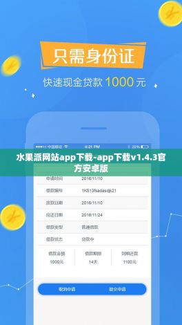 水果派网站app下载-app下载v1.4.3官方安卓版