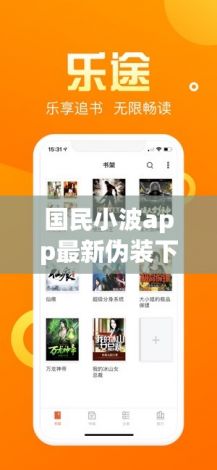 国民小波app最新伪装下载-国民小波app苹果下载v0.1.4免费手机版