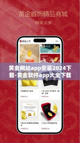 黄金网站app安装2024下载-黄金软件app大全下载2023v3.4.3安卓版