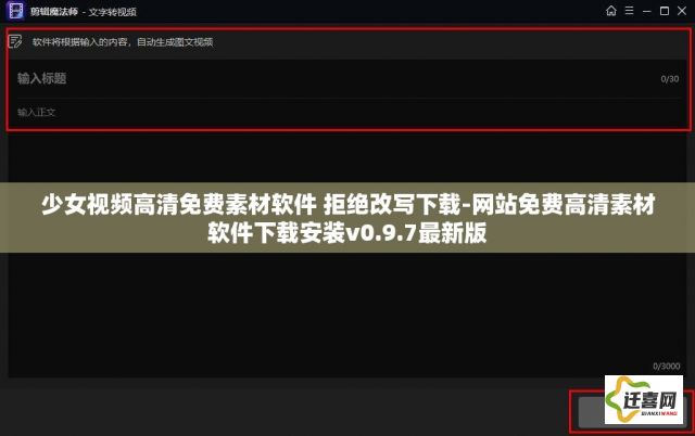 少女视频高清免费素材软件 拒绝改写下载-网站免费高清素材软件下载安装v0.9.7最新版