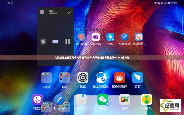 大黄蜂播放器官网华为平板下载-华为平板视频不能全屏v2.0.2官方版