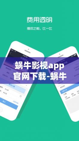 蜗牛影视app官网下载-蜗牛助手下载v2.7.7手机版