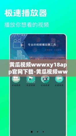 黄瓜视频wwwxy18app官网下载-黄瓜视频wwwxy18app官网公司v3.5.8免费手机版