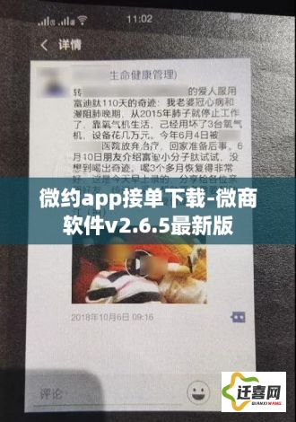 微约app接单下载-微商软件v2.6.5最新版