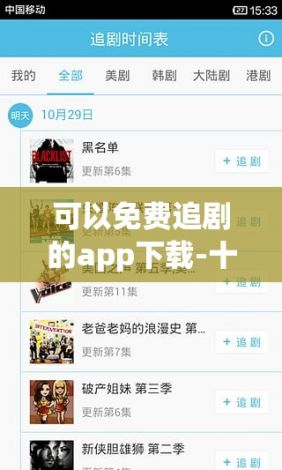 可以免费追剧的app下载-十大免费追剧app排行榜v0.4.8手机版