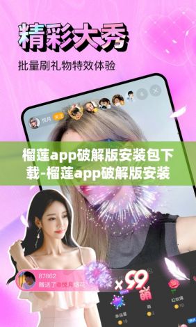 榴莲app破解版安装包下载-榴莲app破解版安装包公司v0.9.1最新版本