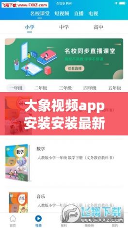 大象视频app安装安装最新版下载-大象软件app下载安装v2.1.9免费官方版