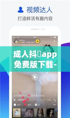 成人抖抈app免费版下载-成人抖抈app免费版公司v2.0.5免费官方版