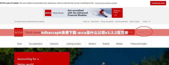 kdbaccapk免费下载-acca是什么公司v2.2.2官方版