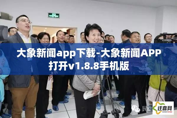 大象新闻app下载-大象新闻APP打开v1.8.8手机版