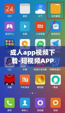 成人app视频下载-短视频APP下载v3.2.4官方版