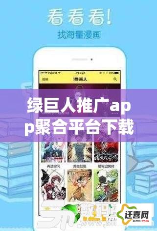 绿巨人推广app聚合平台下载-漫威漫画appv1.9.9官方版