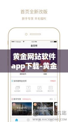 黄金网站软件app下载-黄金网站软件app下载v2.2.9官方安卓版