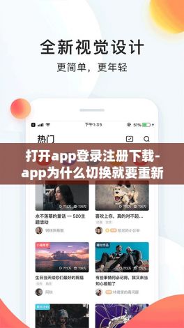 打开app登录注册下载-app为什么切换就要重新登录v3.6.7最新版