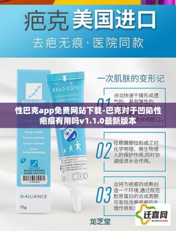 性巴克app免费网站下载-巴克对于凹陷性疤痕有用吗v1.1.0最新版本