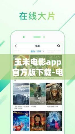 玉米电影app官方版下载-电影软件v7.8.4手机版