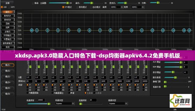 xkdsp.apk3.0隐藏入口特色下载-dsp均衡器apkv6.4.2免费手机版