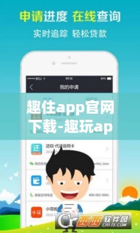 趣住app官网下载-趣玩app下载v6.9.4官方安卓版