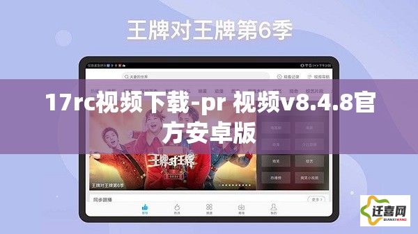 17rc视频下载-pr 视频v8.4.8官方安卓版