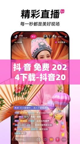 抖 音 免费 2024下载-抖音2024新政策v3.0.8手机版