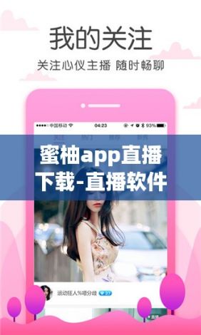 蜜柚app直播下载-直播软件v3.4.5最新版