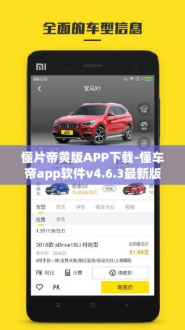 懂片帝黄版APP下载-懂车帝app软件v4.6.3最新版