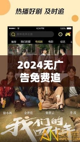 2024无广告免费追剧软件推荐下载-追剧tvv7.9.6安卓版