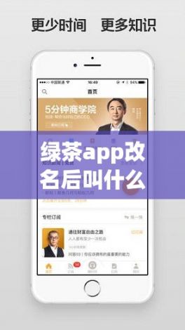 绿茶app改名后叫什么名字了下载-果聊改名叫什么了v2.5.5最新版本