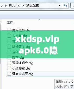 xkdsp.vip apk6.0隐藏入口下载-dsp怎么调v8.2.2官方版