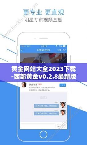 黄金网站大全2023下载-西部黄金v0.2.8最新版